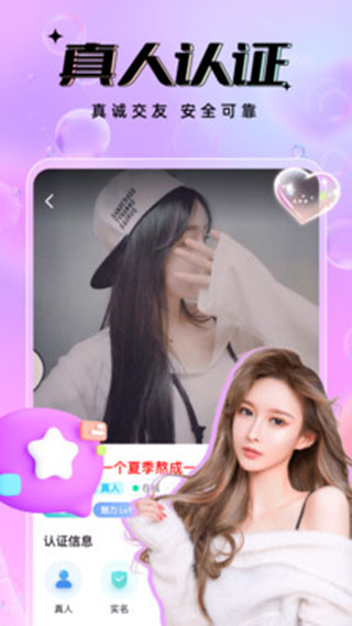 友戀交友軟件截圖3