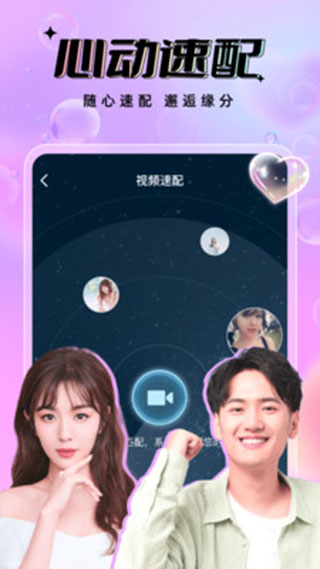 友戀交友軟件截圖2