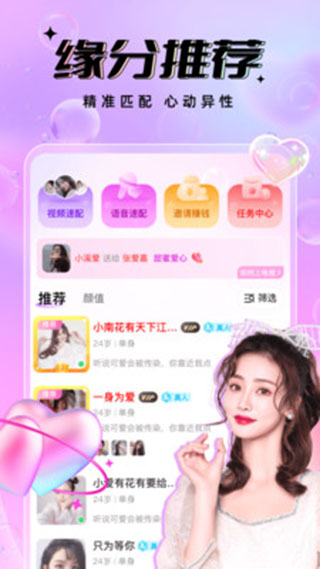 友戀交友軟件截圖4