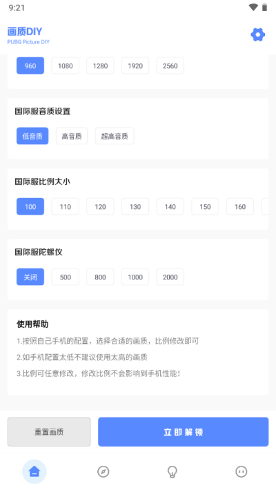 亞洲龍畫質助手截圖8