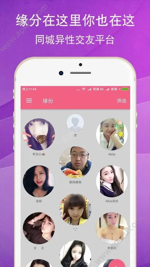 友戀交友軟件
