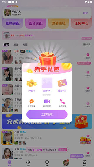 友戀交友軟件