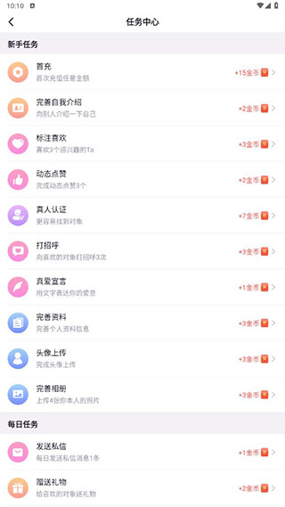 友戀交友軟件