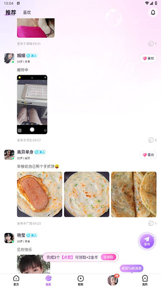 友戀交友軟件