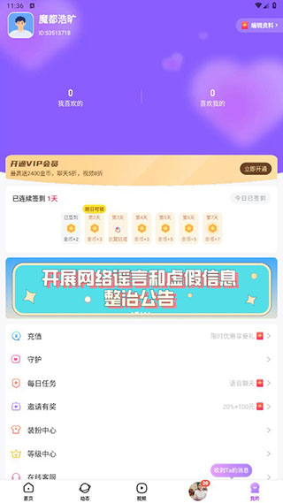 友戀交友軟件