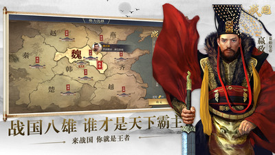 戰(zhàn)國(guó)截圖1