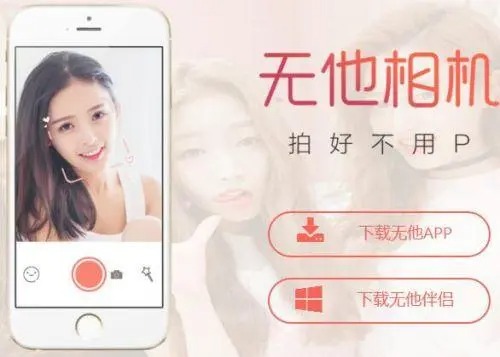 無他相機app