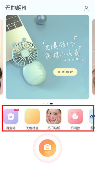 無他相機app