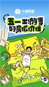 小豬民宿app截圖1