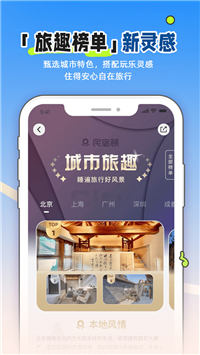 小豬民宿app截圖2