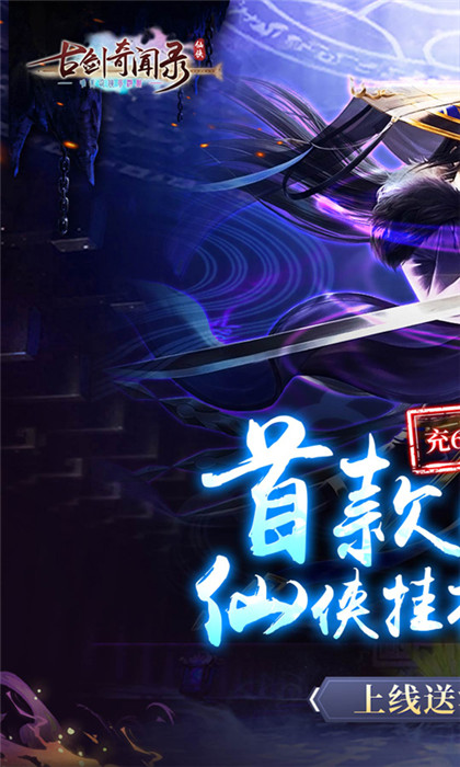 古劍奇聞錄截圖1