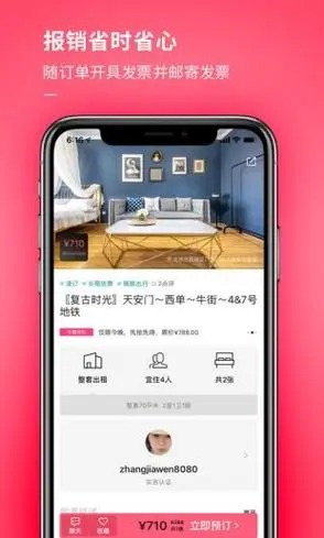 小豬民宿app