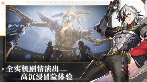 崩壞星穹鐵道截圖2