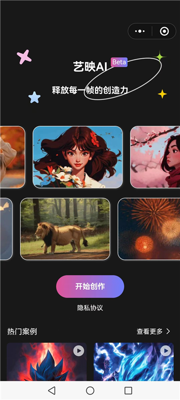 藝映aiapp截圖1