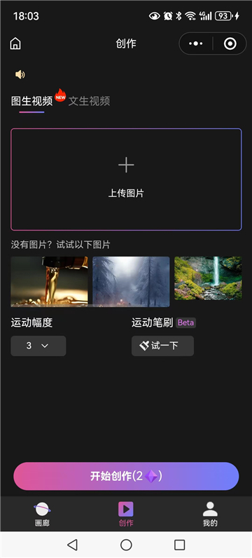 藝映aiapp截圖3