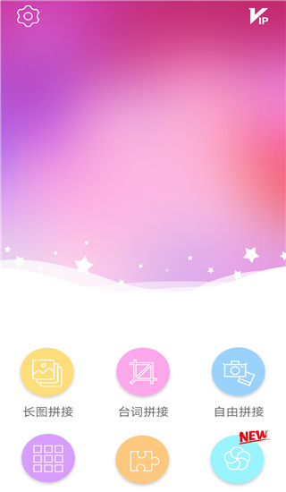 圖片拼接拼圖app截圖1