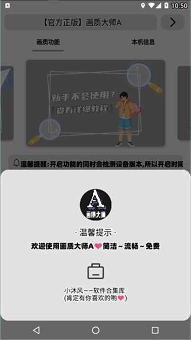 畫質(zhì)大師小沐風(fēng)截圖2