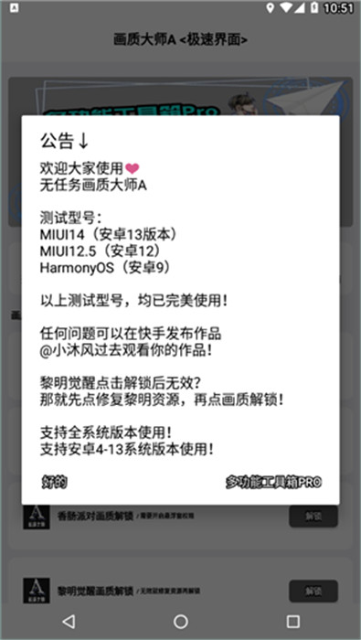 畫質(zhì)大師小沐風(fēng)截圖4