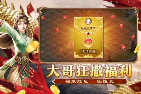 原始征途截圖1