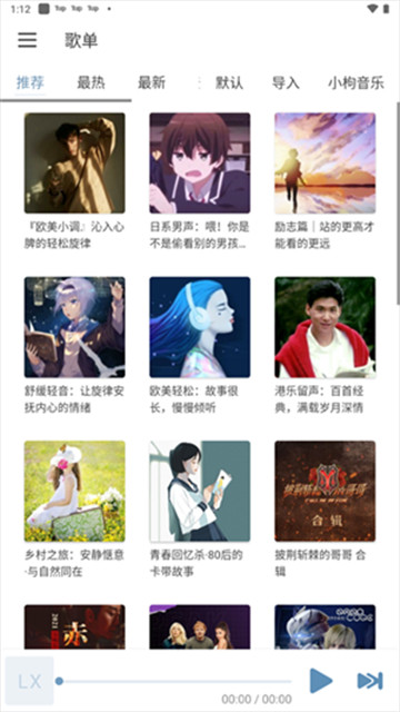 落雪音樂截圖1