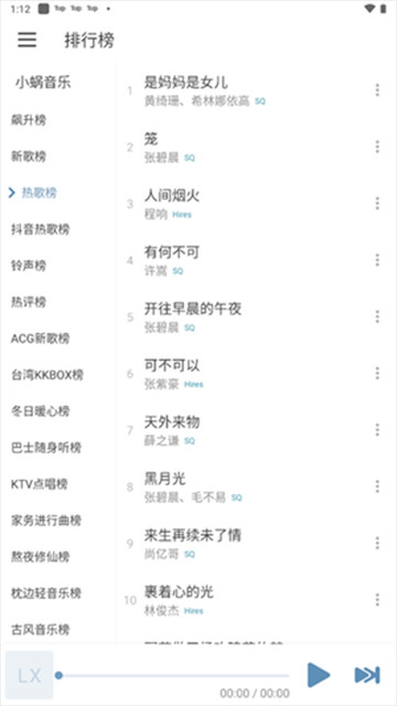 落雪音樂截圖2
