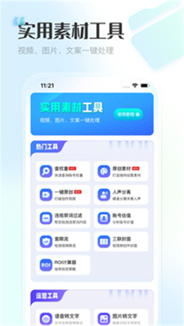 推文神器截圖5