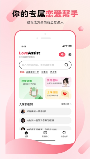 LoveAssist截圖1