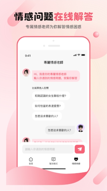 LoveAssist截圖2