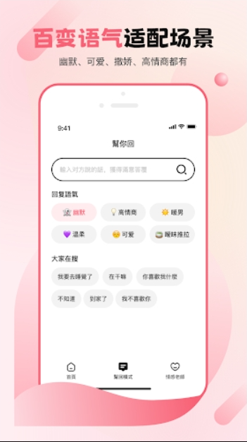 LoveAssist截圖3