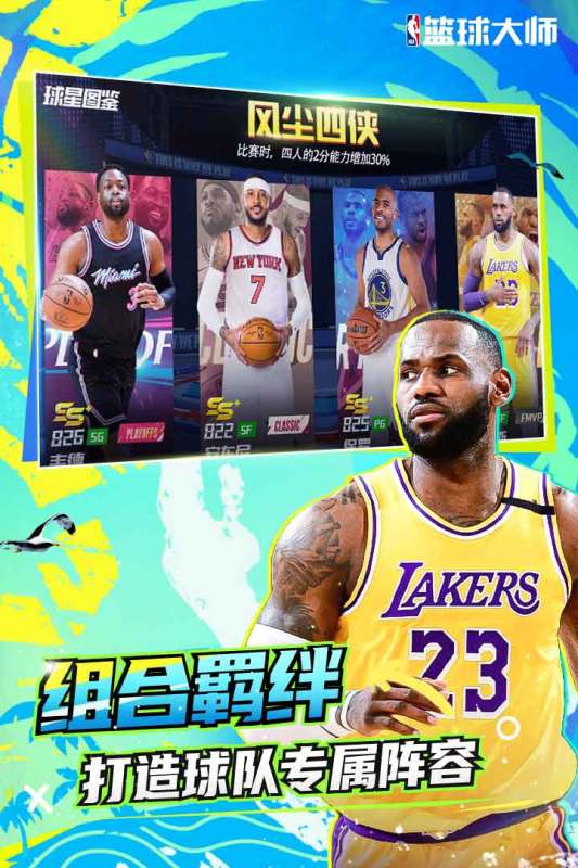 NBA籃球大師截圖1