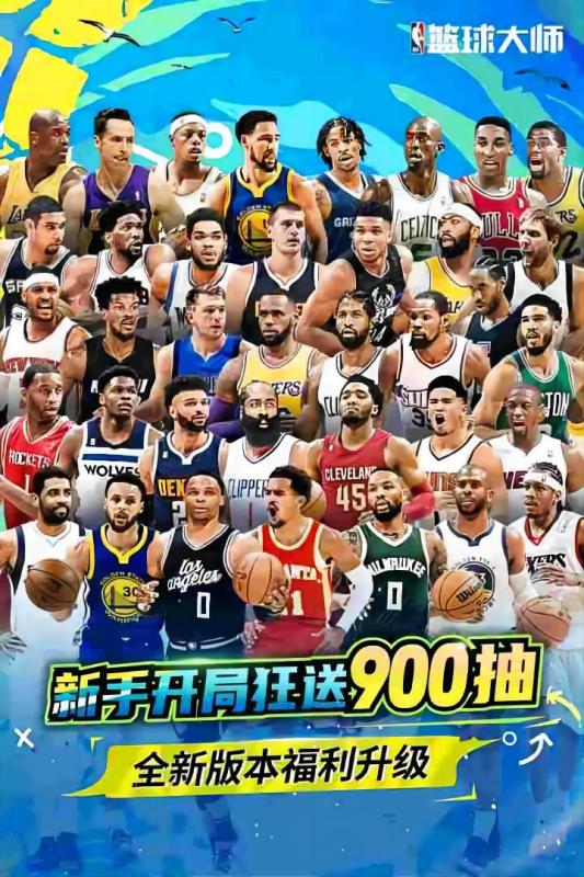 NBA籃球大師截圖2