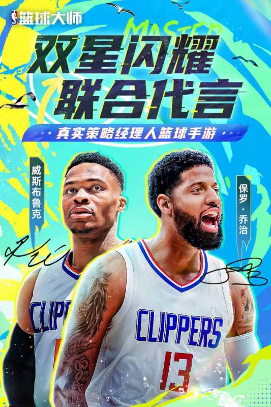 NBA籃球大師截圖3