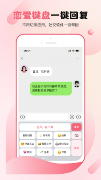 LoveAssist截圖