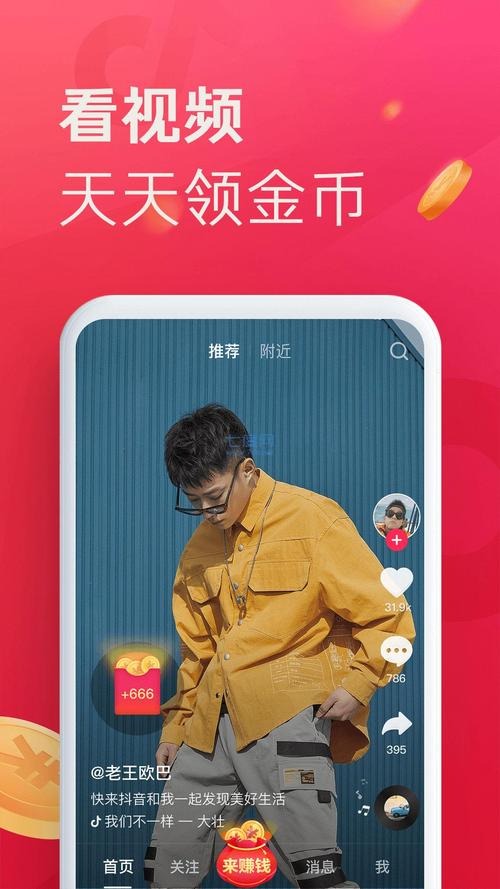 抖音火山極速版