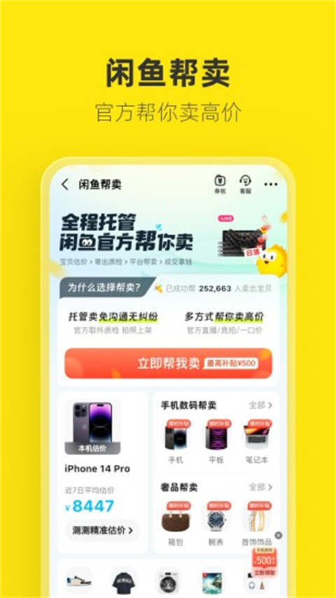 閑魚二手市場截圖1
