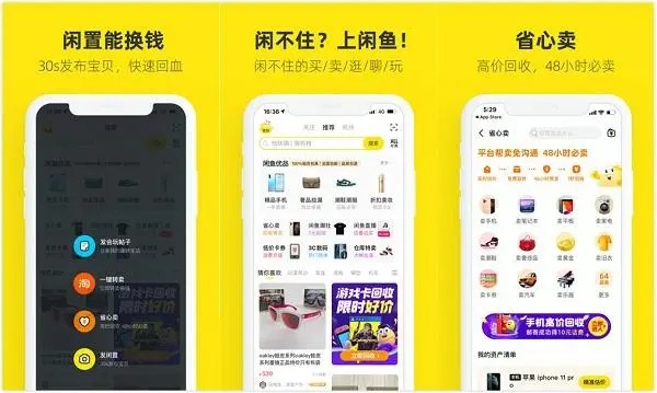 閑魚二手市場