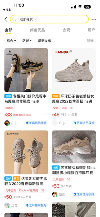 閑魚二手市場