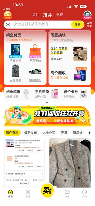 閑魚二手市場