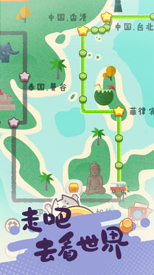 旅行串串截圖1