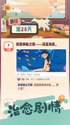 旅行串串截圖3