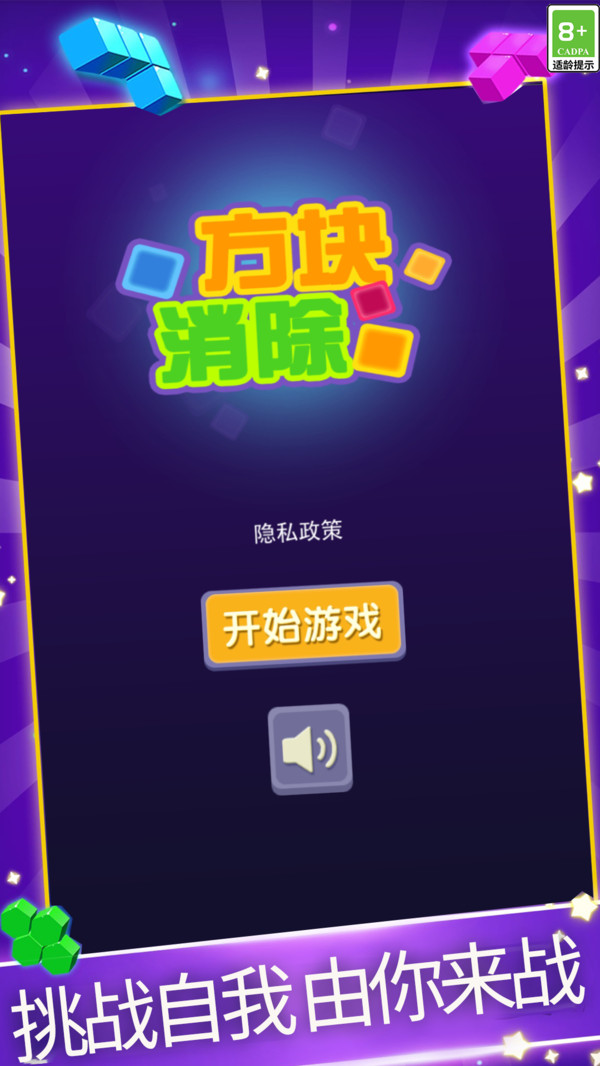 方塊消除截圖4