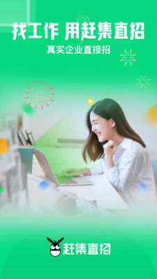 趕集直招app截圖3