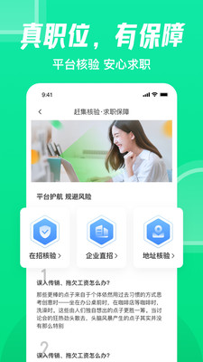 趕集直招app截圖2