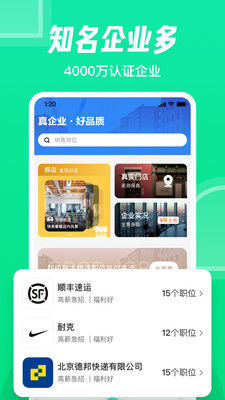 趕集直招app截圖4
