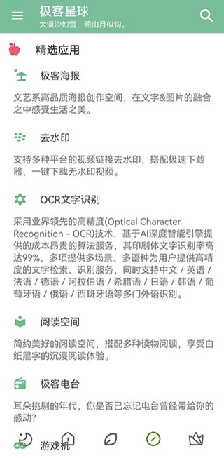 極客星球截圖4