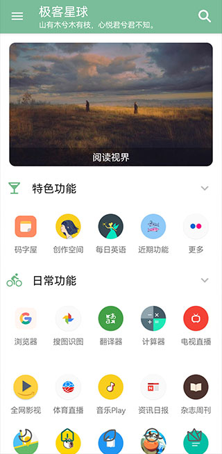 極客星球截圖5