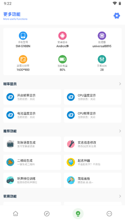 yzl和平工具箱9.7截圖4