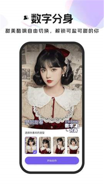 妙影AI截圖5