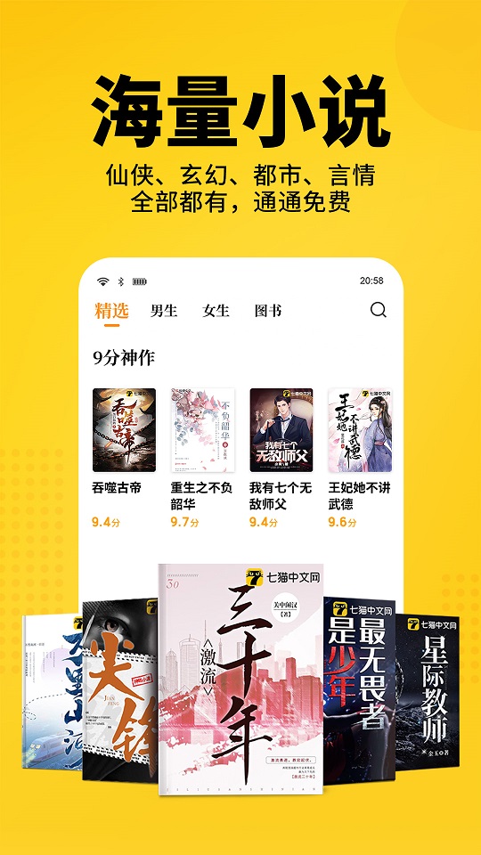 七貓小說app截圖2