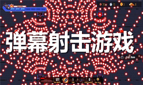 彈幕射擊